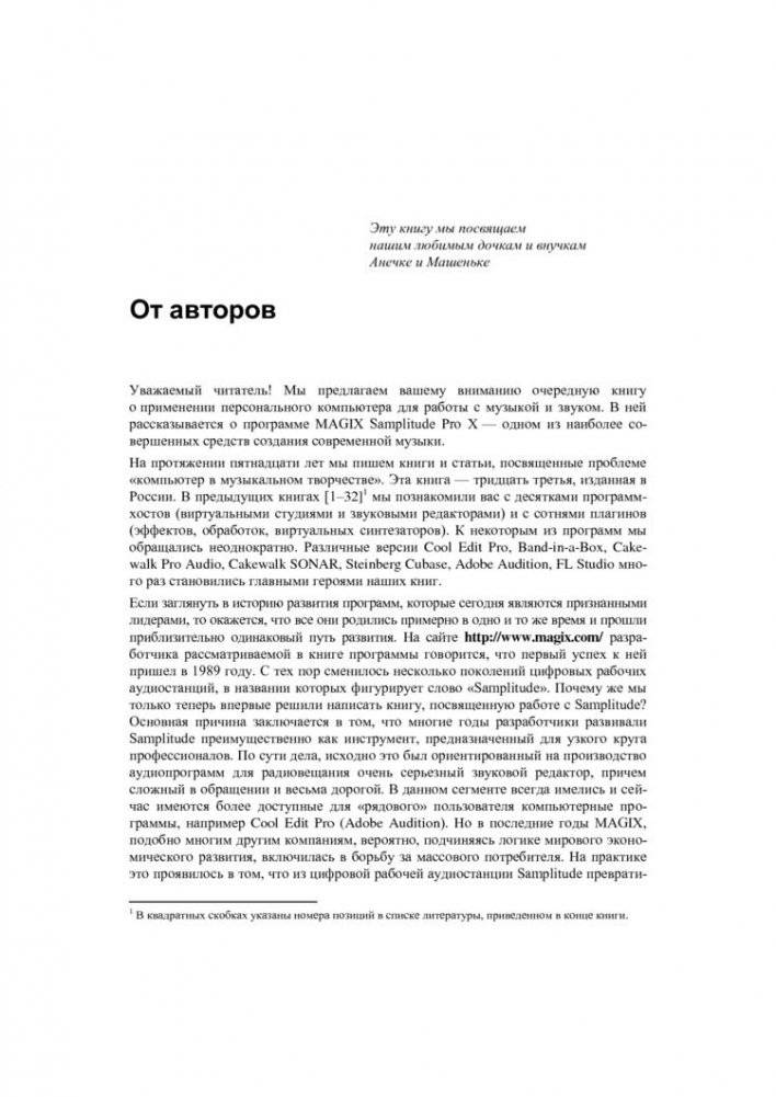 Виртуальная звуковая студия MAGIX Samplitude Pro X (+ CD-ROM) фото книги 9