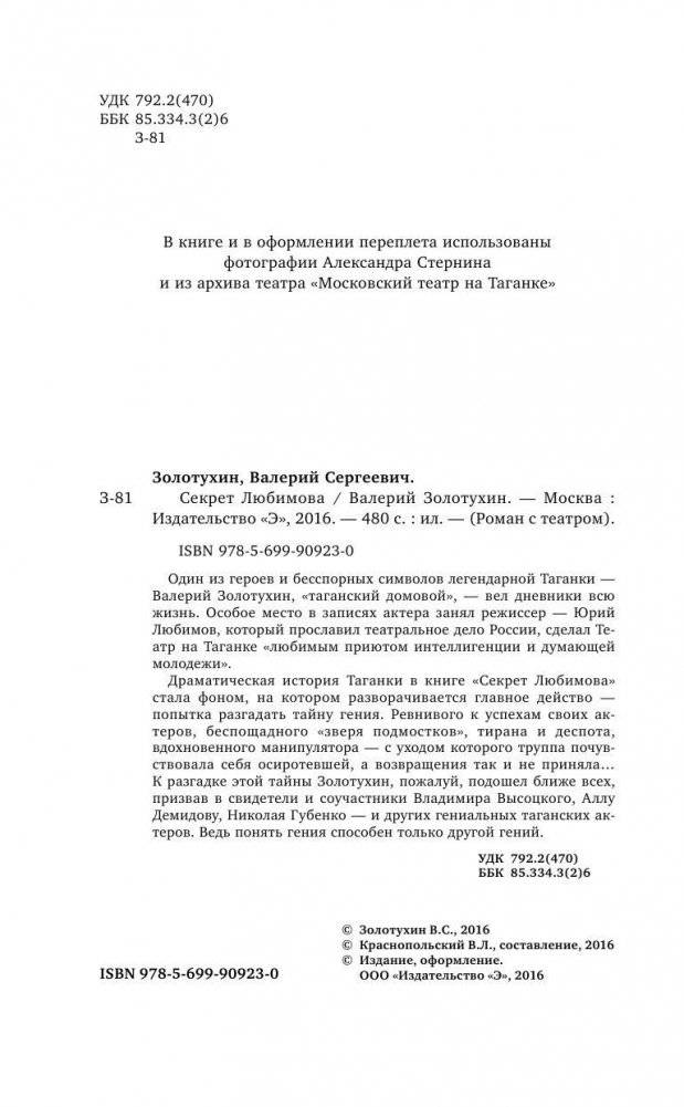 Секрет Любимова фото книги 4