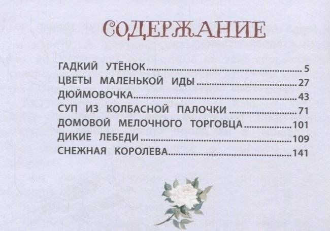 Большая книга лучших сказок Г.Х. Андерсена фото книги 2