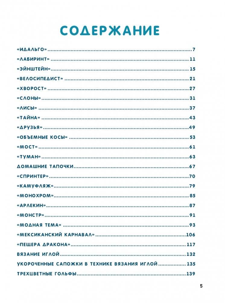 Энциклопедия мужских носков. Вяжем спицами. Более 20 моделей фото книги 2