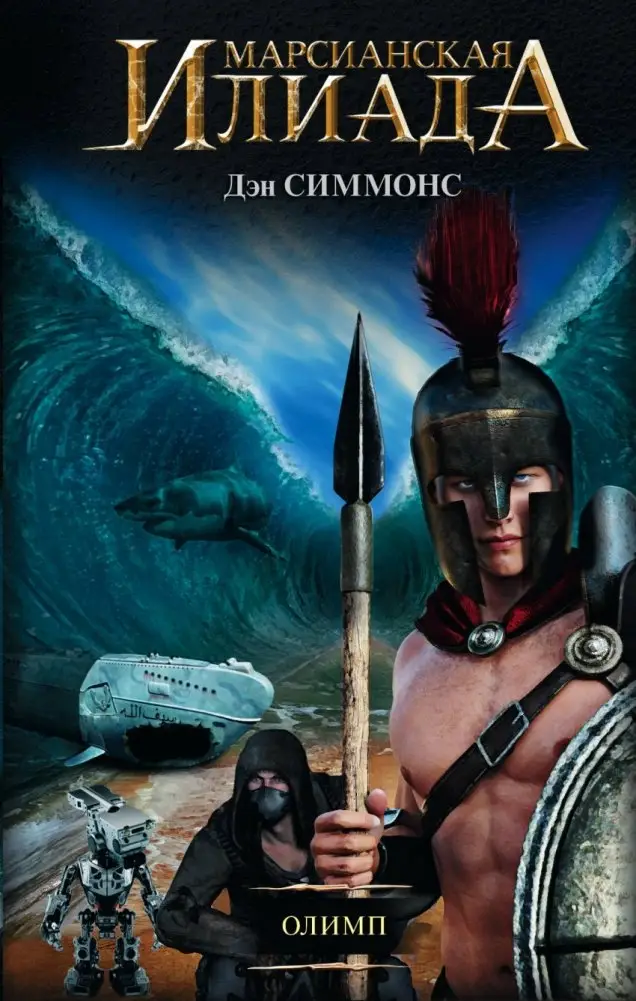 Олимп фото книги