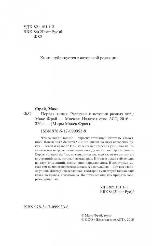 Первая линия фото книги 5