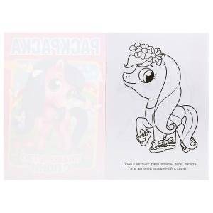 Знакомство с пони фото книги 2