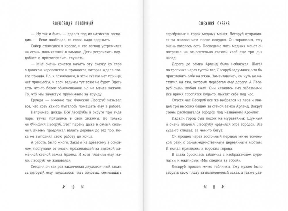 Снежная сказка (утренняя) фото книги 3