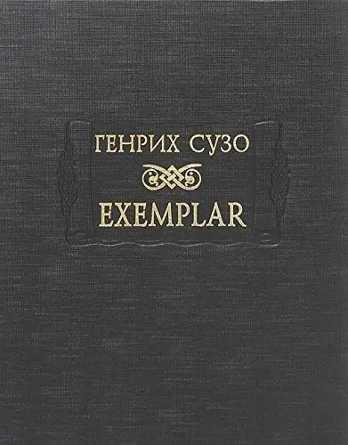 Exemplar фото книги