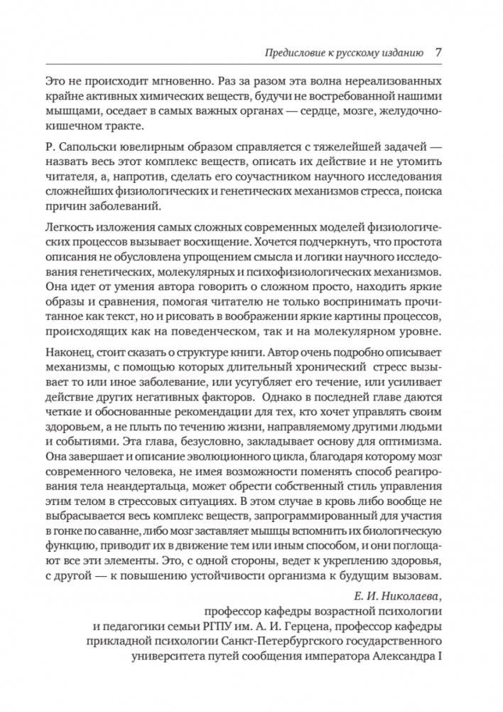 Почему у зебр не бывает инфаркта. Психология стресса фото книги 5