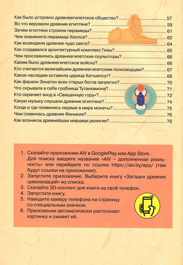 Загадки древних цивилизаций фото книги 3