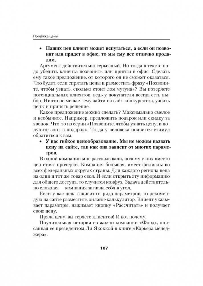 Копирайтинг: как не съесть собаку. Создаем тексты, которые продают фото книги 10