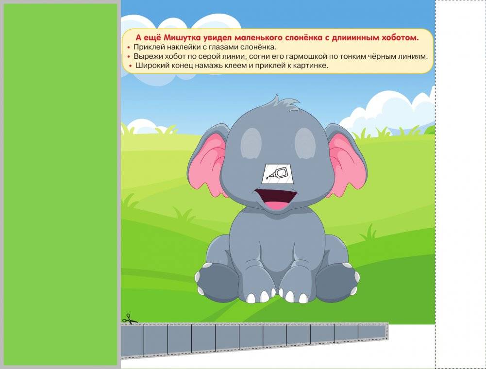 Я умею вырезать и клеить. 3-4 года фото книги 6