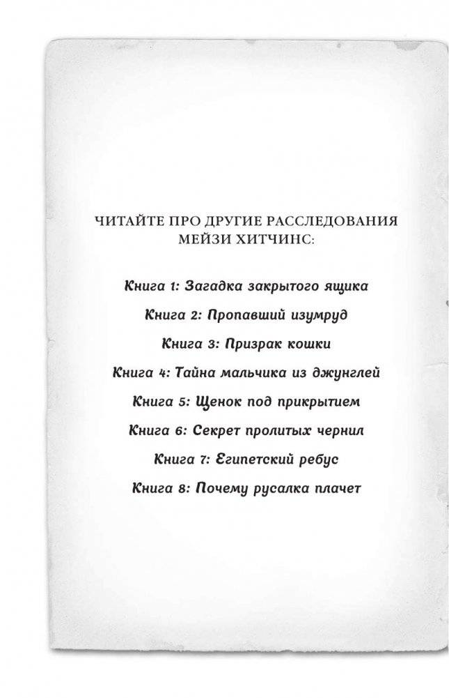 Почему русалка плачет фото книги 15