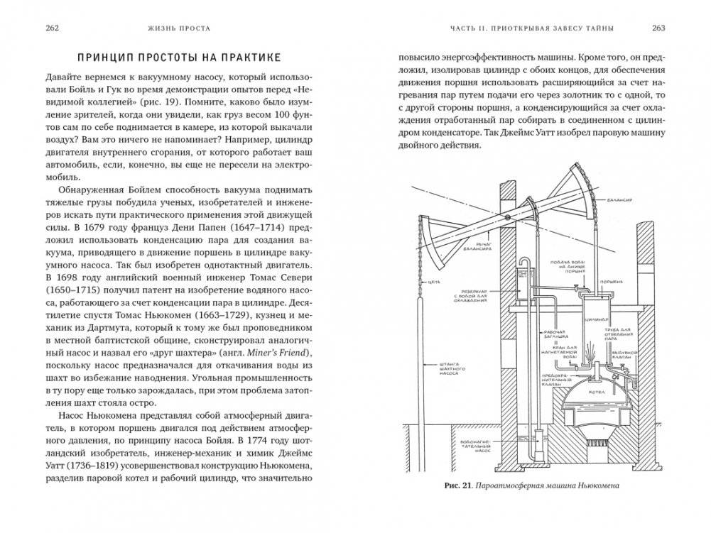 Жизнь проста. Как бритва Оккама освободила науку и стала ключом к познанию тайн Вселенной фото книги 2