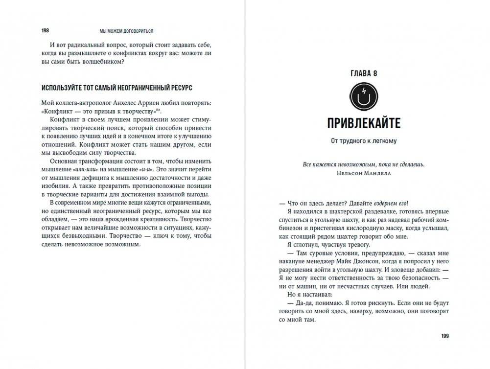 Мы можем договориться. Стратегии разрешения сложных конфликтов фото книги 3