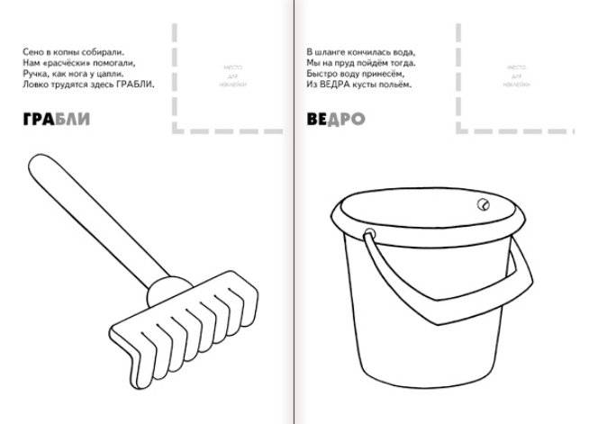 Раскраска с наклейками. Рабочие инструменты фото книги 2