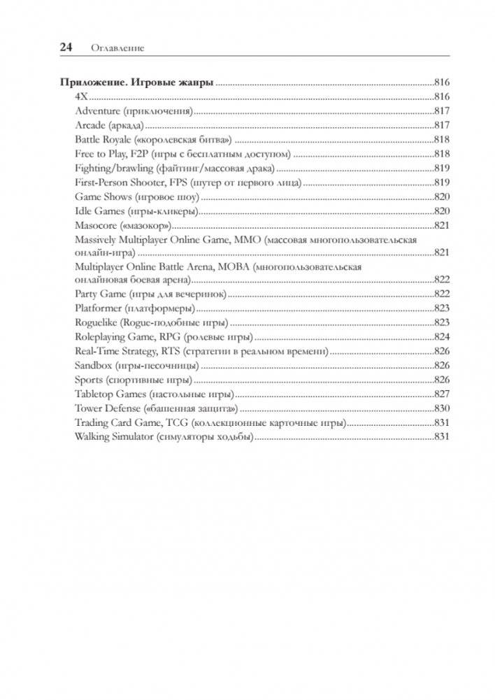 Игровой баланс. Точная наука геймдизайна фото книги 19