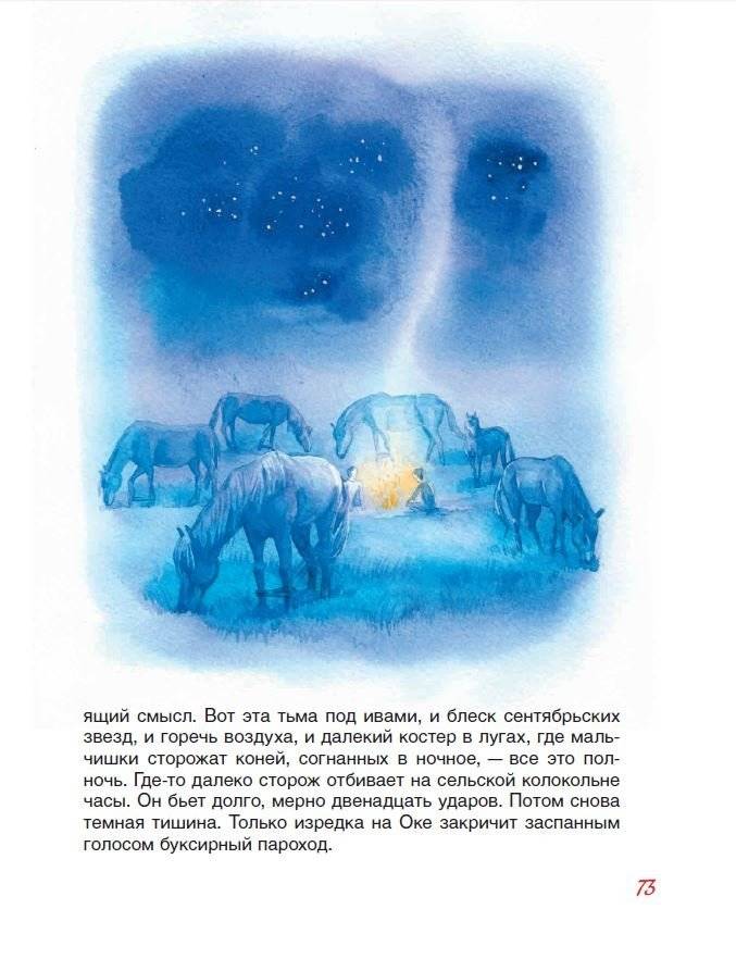 Стихи и рассказы о Родине фото книги 3