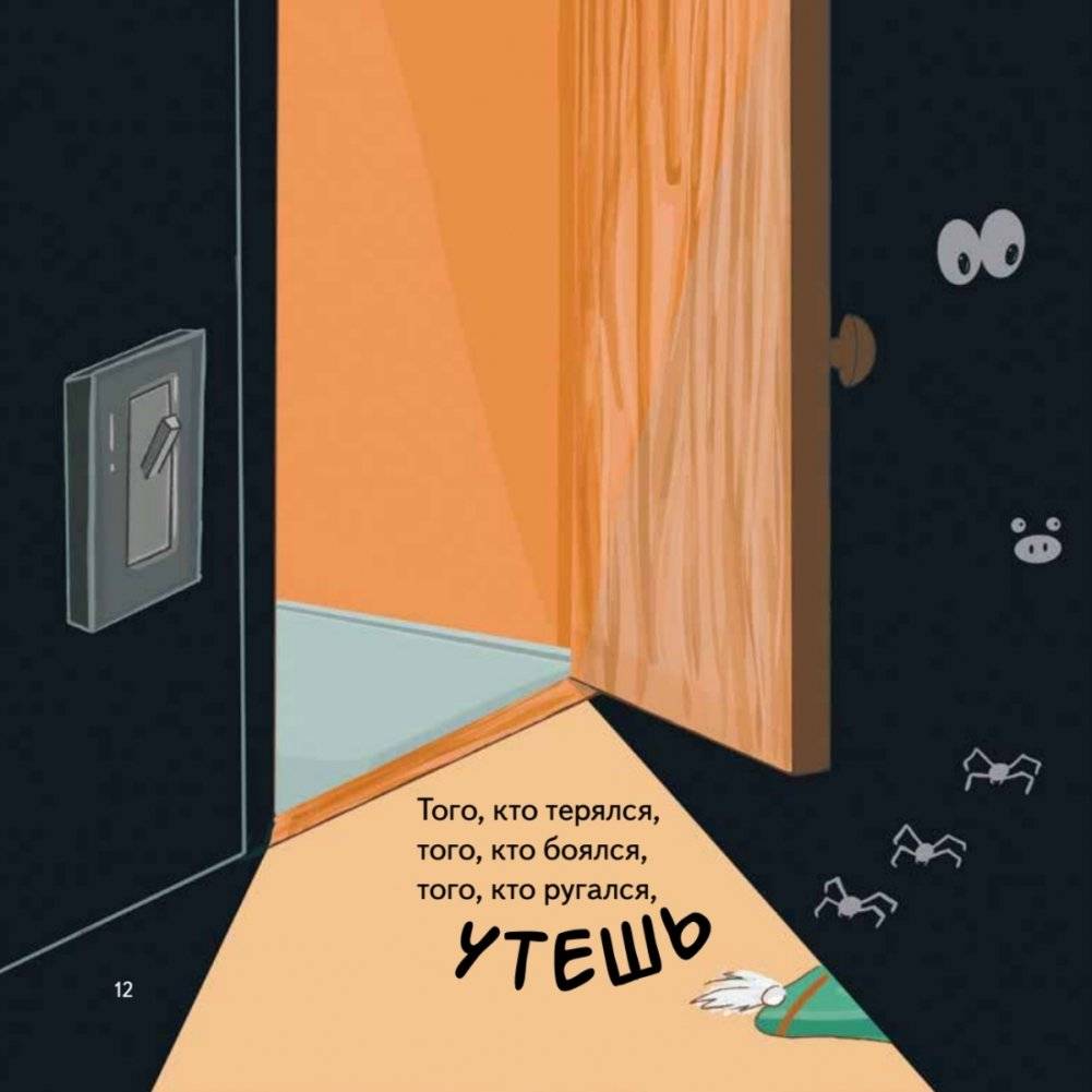 Тот, который... Книжка на ночь для шалунишек фото книги 4