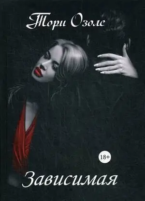 Зависимая фото книги