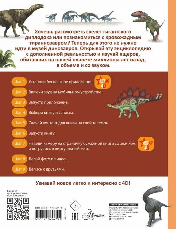 Динозавры фото книги 2