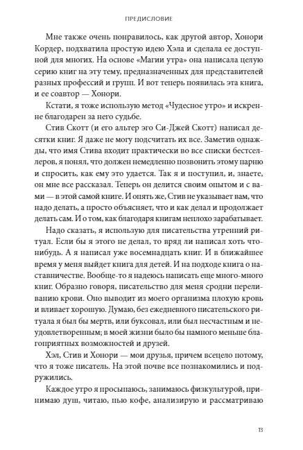 Магия утра для писателей. Как писать лучше и зарабатывать больше фото книги 6