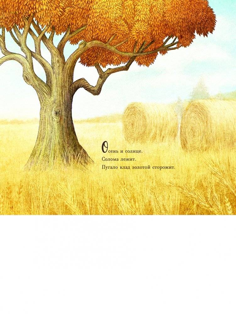 Пугало фото книги 3