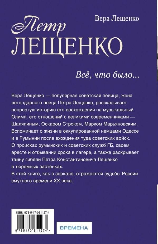 Петр Лещенко. Все, что было.. фото книги 2