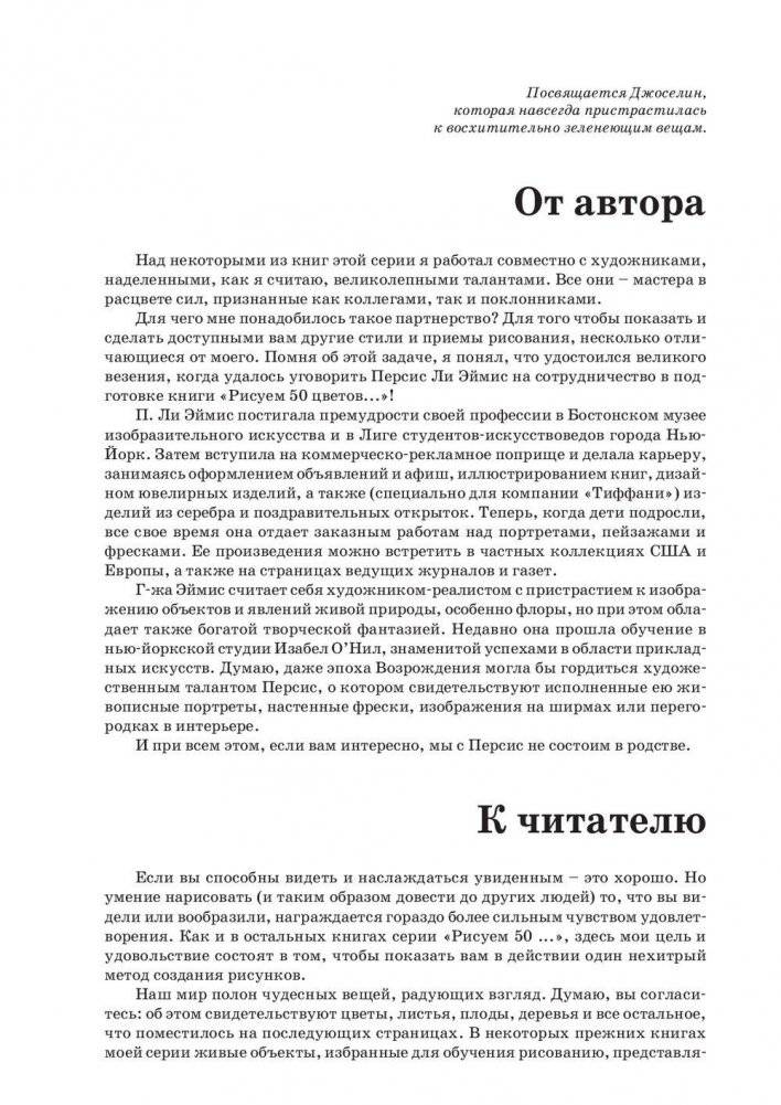 Рисуем 50 цветов и деревьев фото книги 2