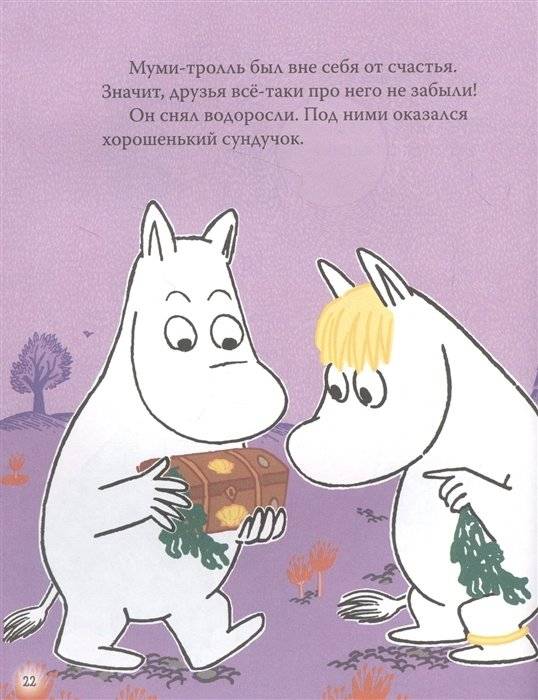 Все-все-все о муми-троллях для малышей фото книги 6