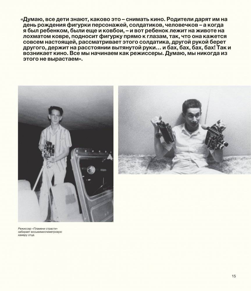 Стивен Спилберг. Человек, который придумал блокбастер. Иллюстрированная биография фото книги 14