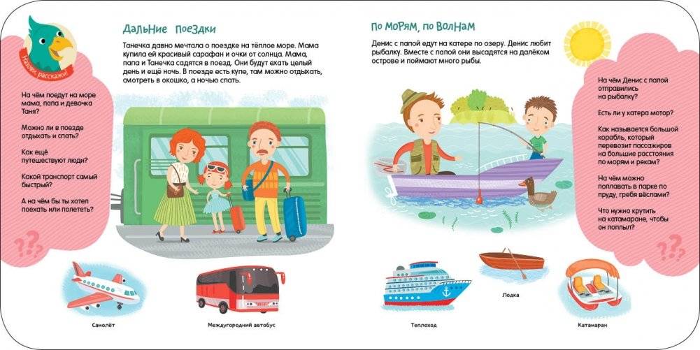 На чём поедем? Поплывём? Полетим? фото книги 4