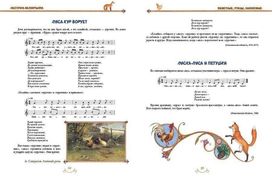 Гори, гори ясно. Полное собрание русских народных детских игр с напевами фото книги 4