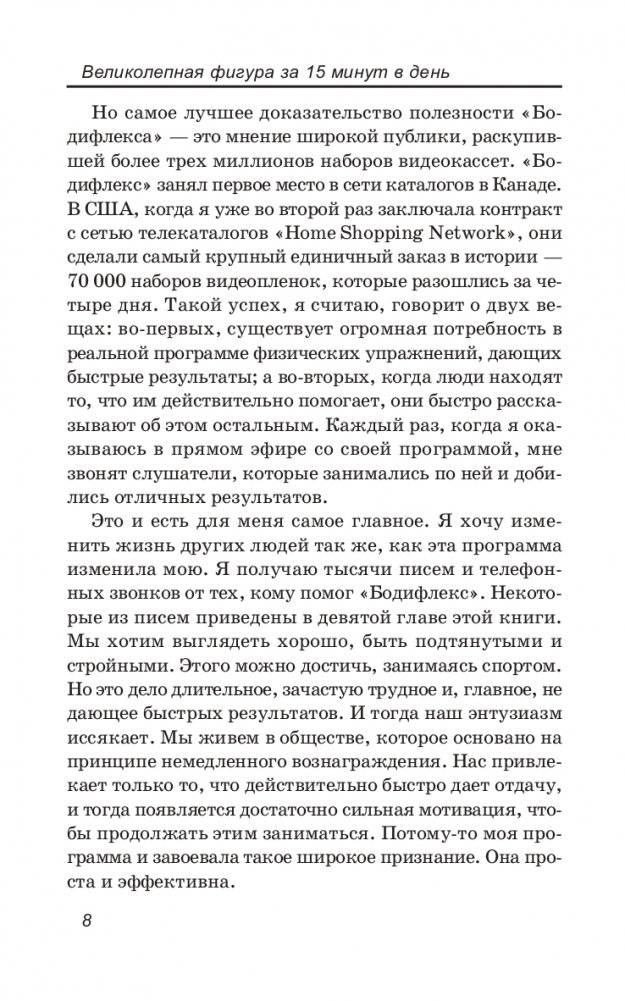 Великолепная фигура за 15 минут в день фото книги 5