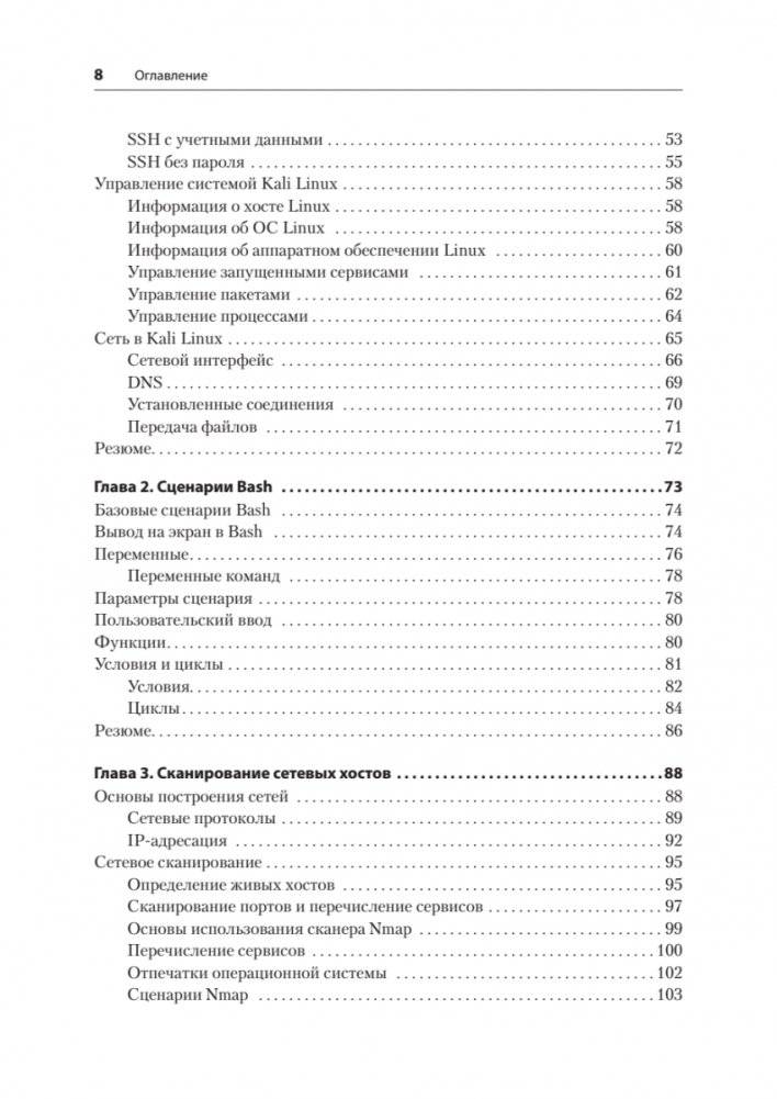 Kali Linux: библия пентестера фото книги 4