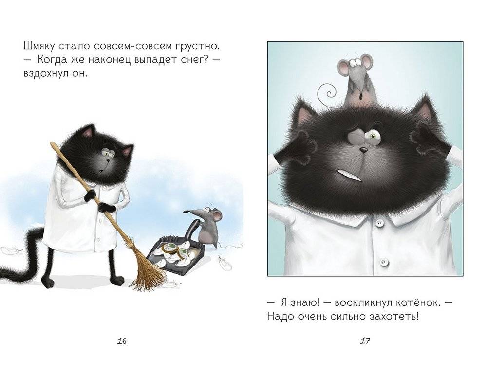 Котенок Шмяк. Падай, снежок! фото книги 4