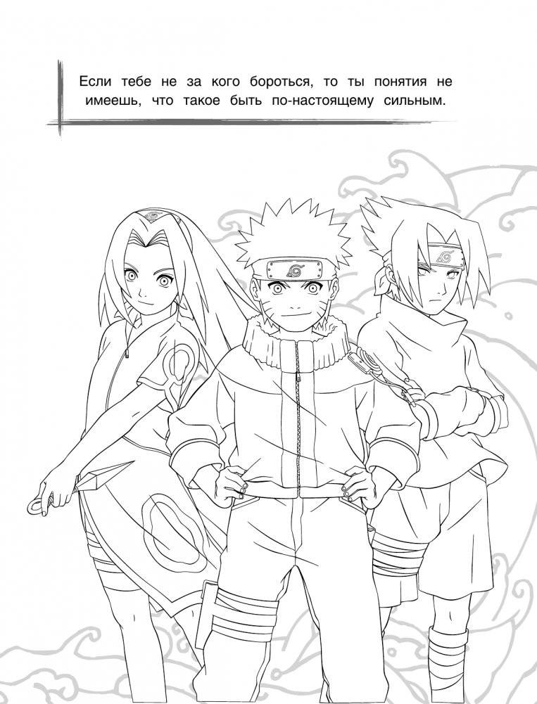Наруто. Раскраска (жёлтая) фото книги 2