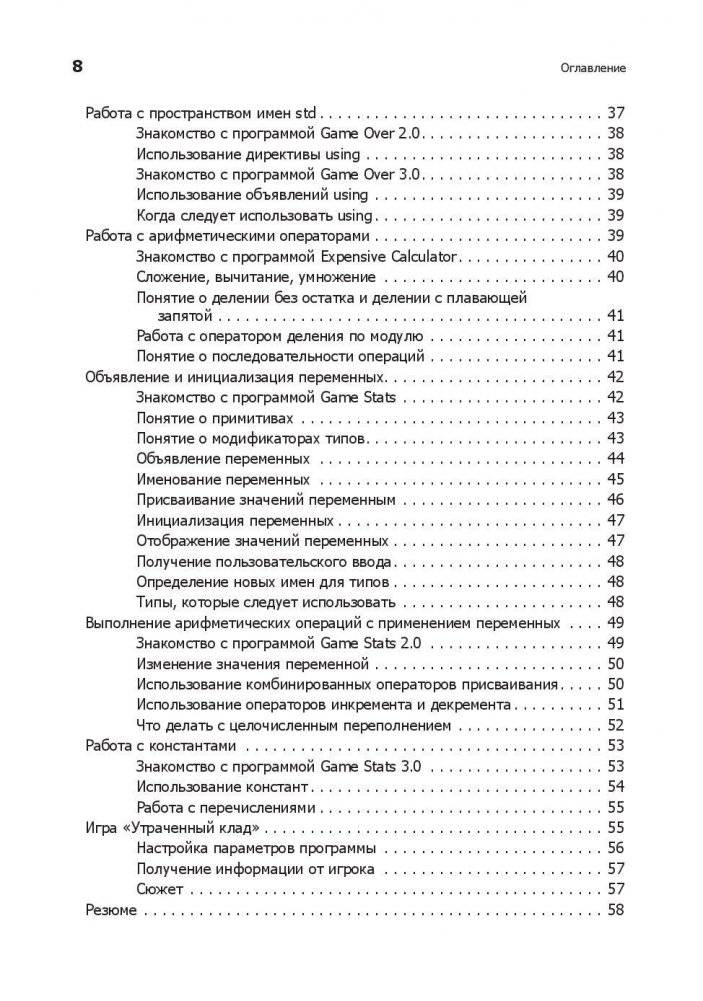Изучаем C++ через программирование игр фото книги 3