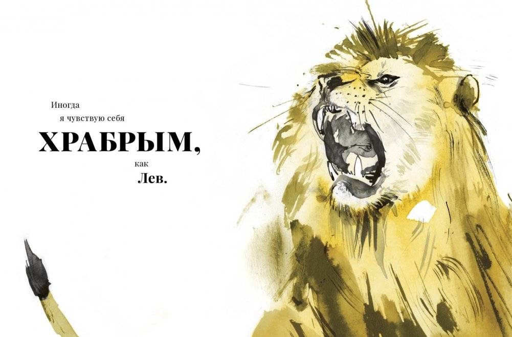 Иногда я чувствую себя... фото книги 4