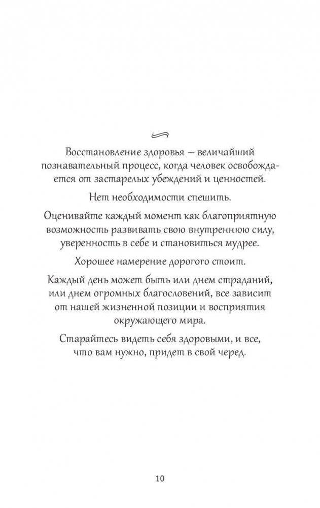 Удивительные рецепты здоровья и счастья от Андреаса Морица фото книги 9