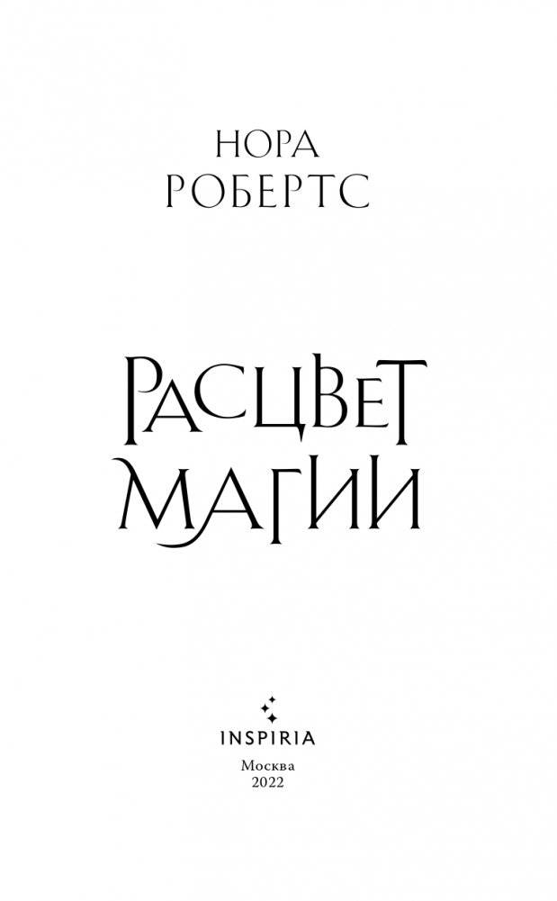 Расцвет магии фото книги 4