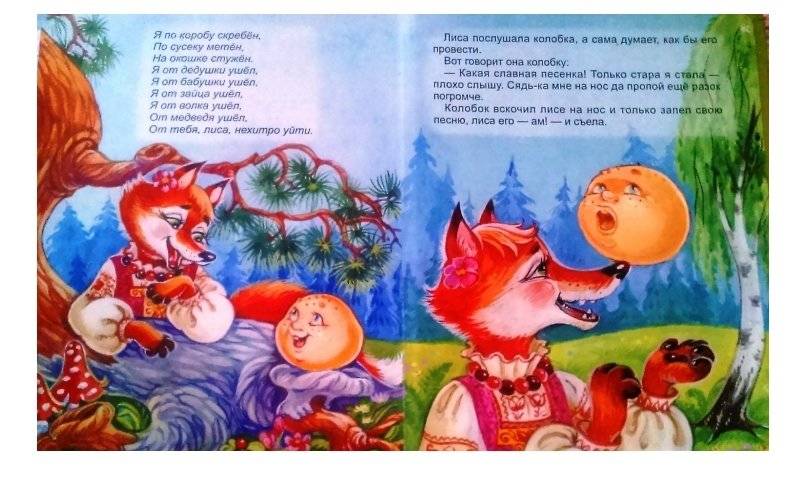 Колобок фото книги 3