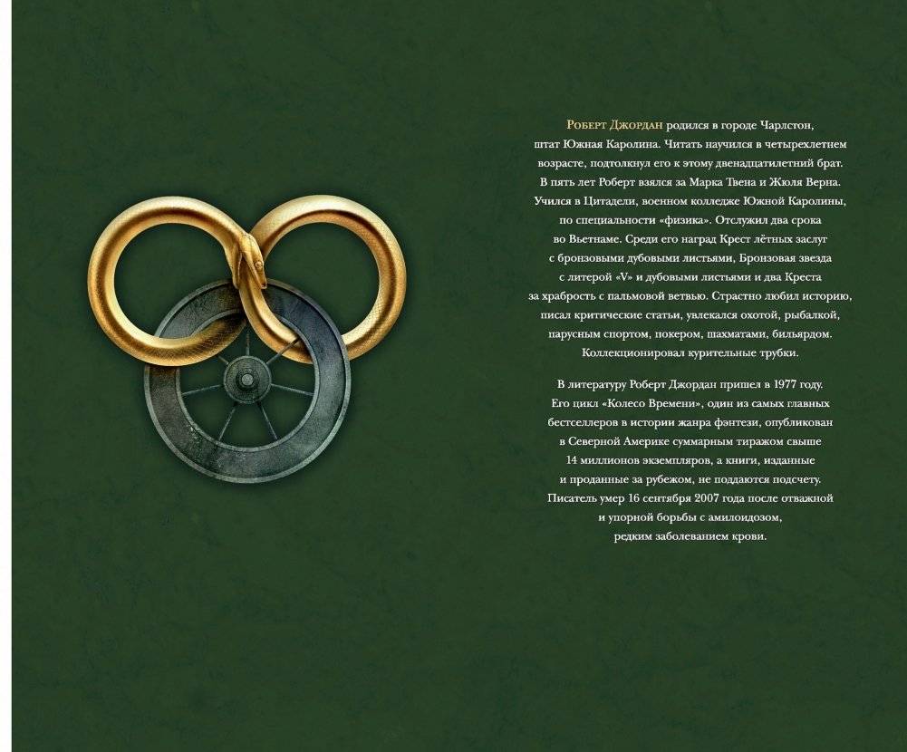 Колесо Времени. Книга 7. Корона мечей фото книги 2