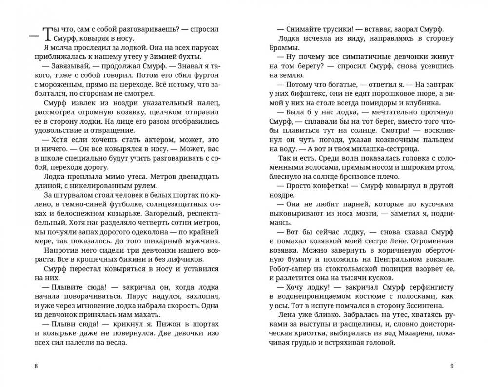 Зимняя бухта фото книги 3