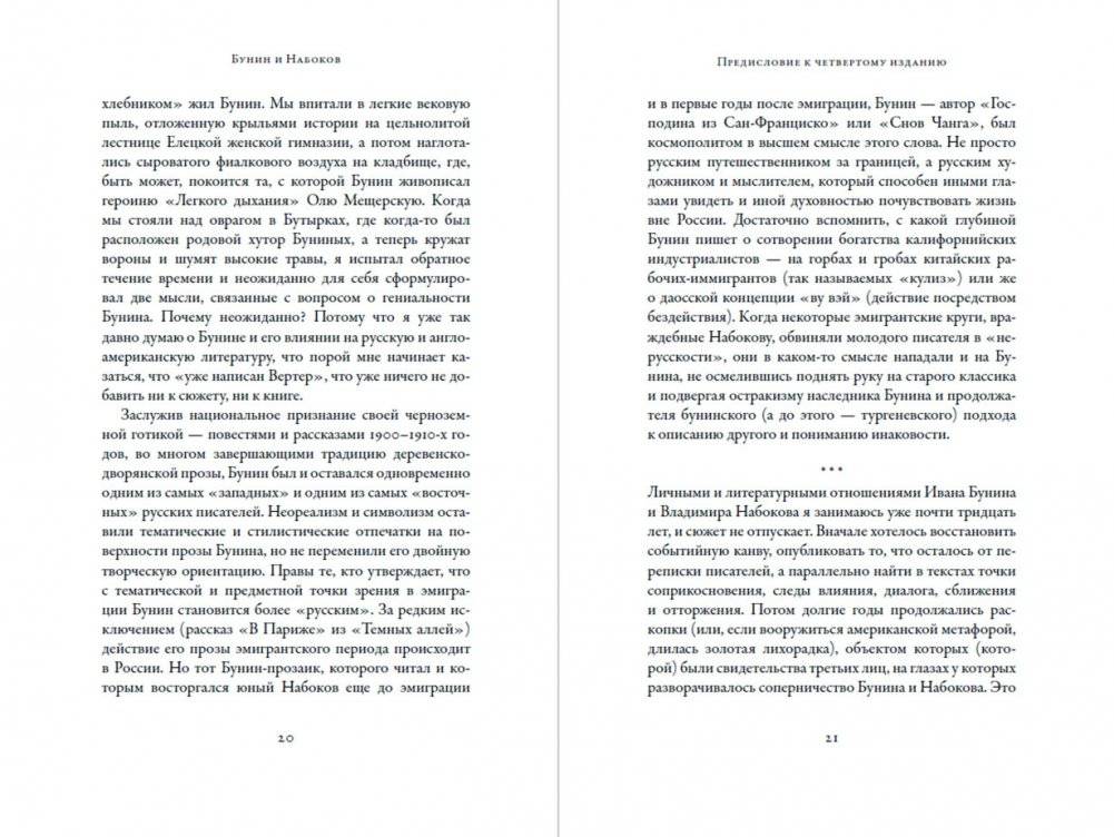 Бунин и Набоков. Ученичество - мастерство - соперничество. 1917-1977 фото книги 3