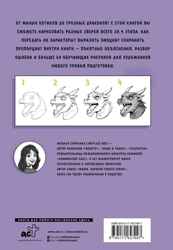 Манга. Рисуем животных фото книги 2