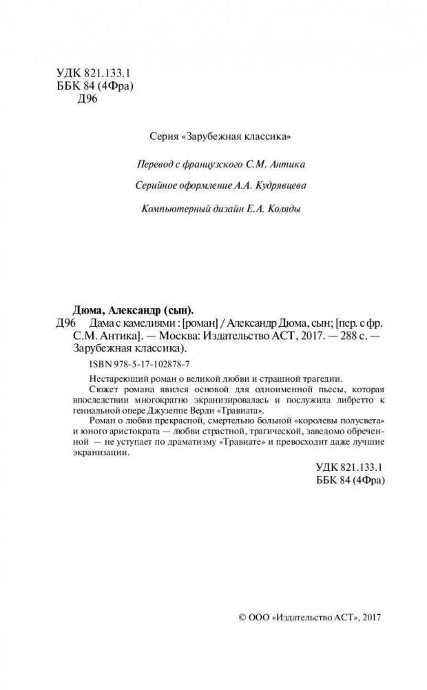 Дама с камелиями фото книги 4