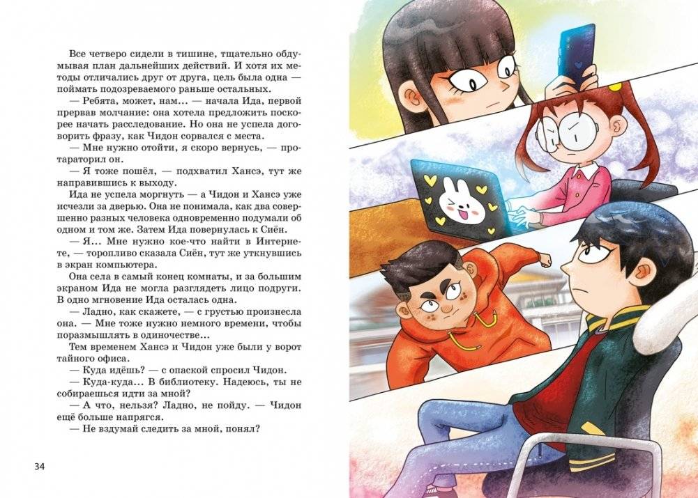 Миссия «Спасти хомяка» фото книги 5