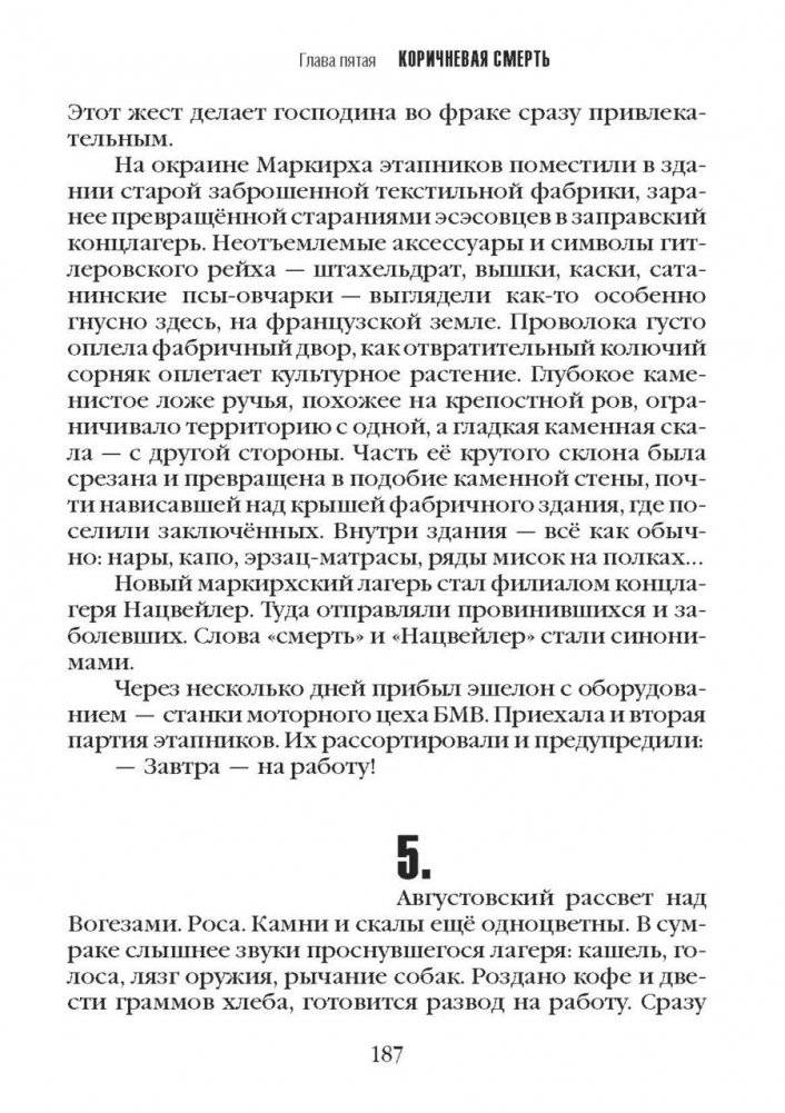 Крылатый пленник фото книги 5