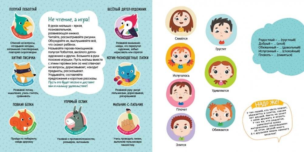 Давай знакомиться! Я и другие люди фото книги 3