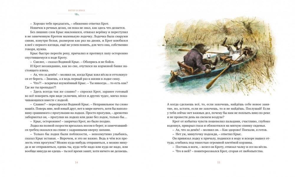 Ветер в ивах фото книги 4