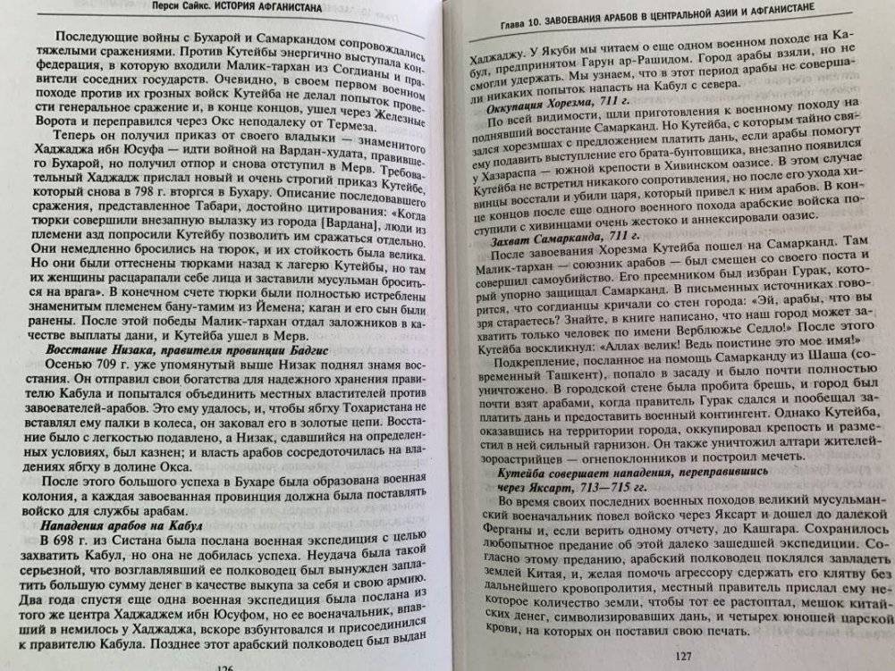 История Афганистана. С древнейших времен до учреждения королевской монархии фото книги 6
