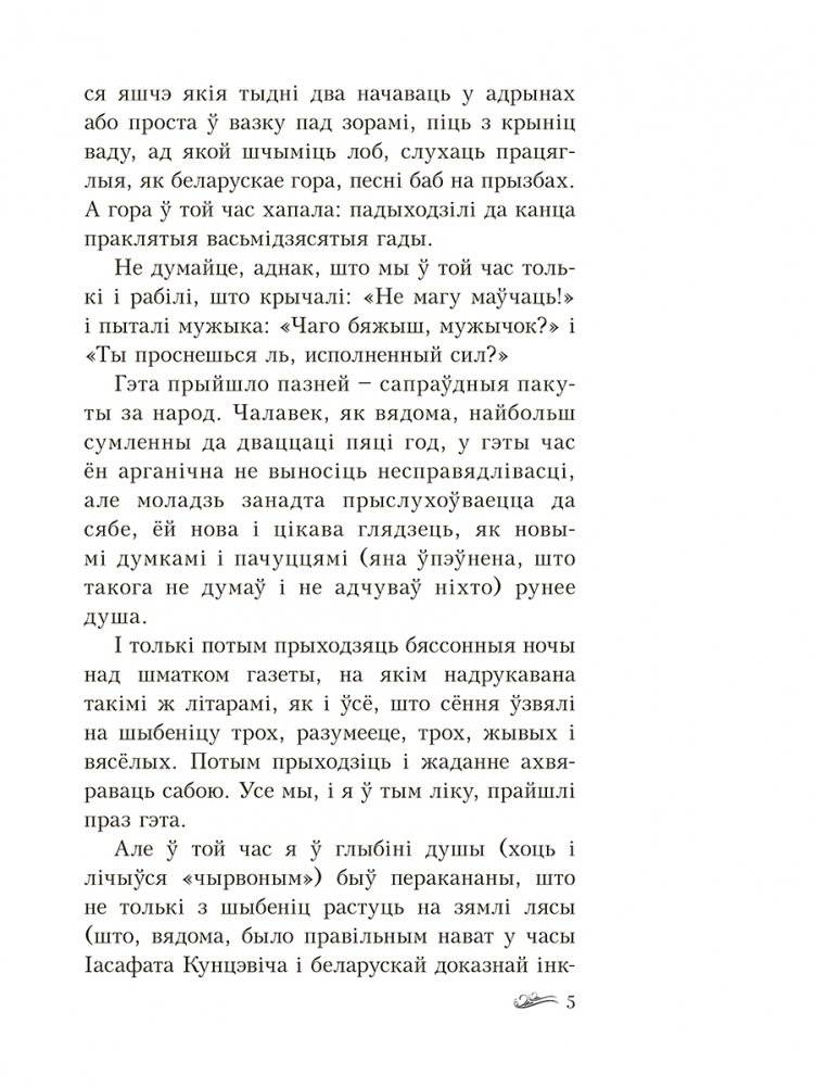 Дзікае паляванне караля Стаха фото книги 5